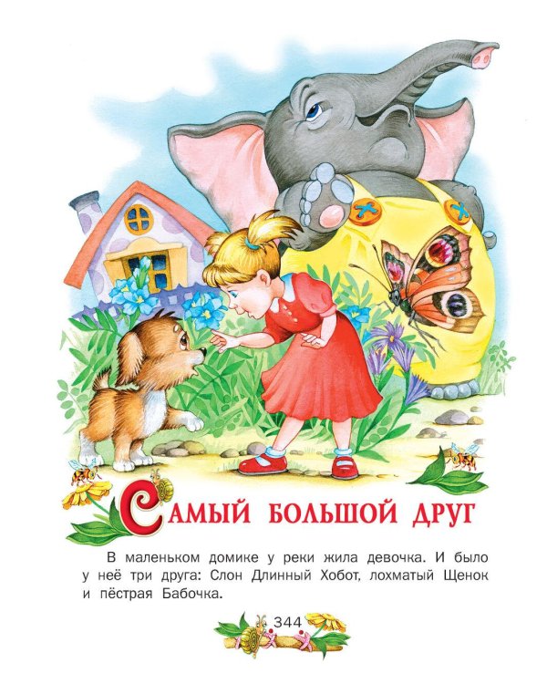 Сказка за сказкой