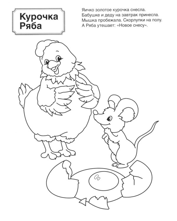 Русские сказки: патриотическая раскраска