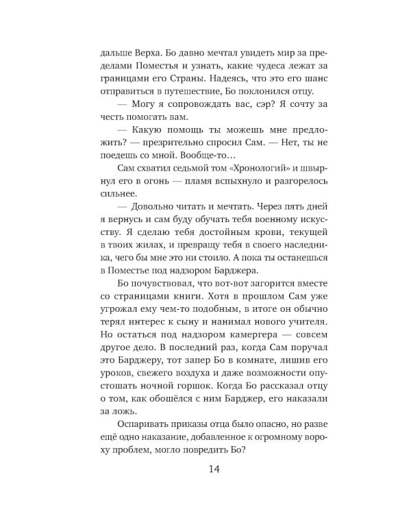 Рыцарь, маг и пешка