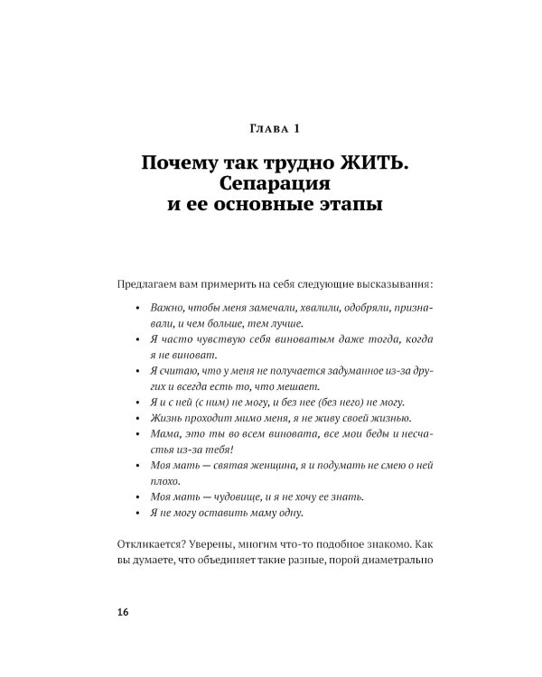 Без оглядки на маму. Как обрести внутренние опоры и завершить сепарацию