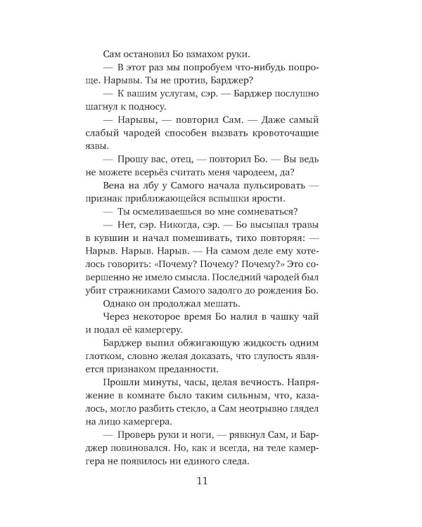 Рыцарь, маг и пешка