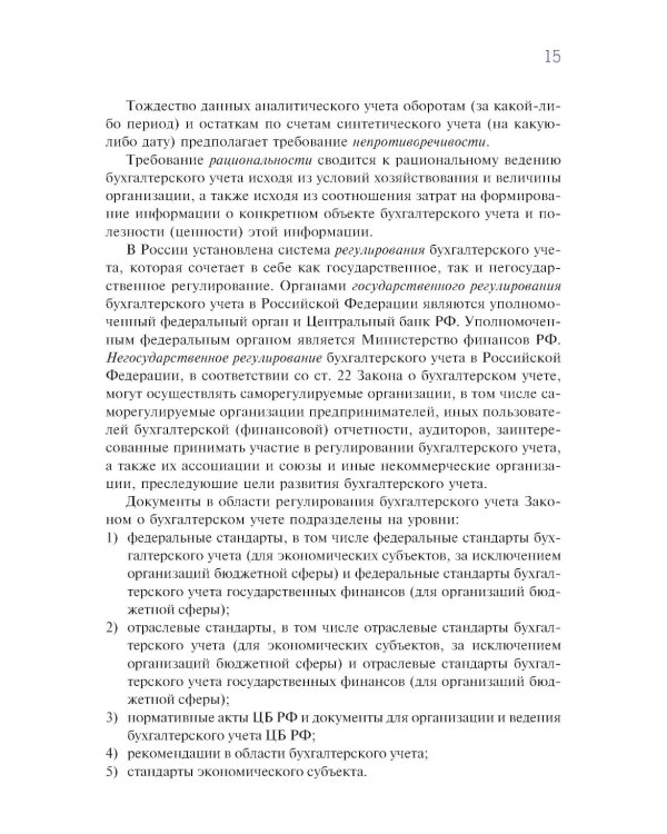 Финансовый и управленческий учет: Учебник