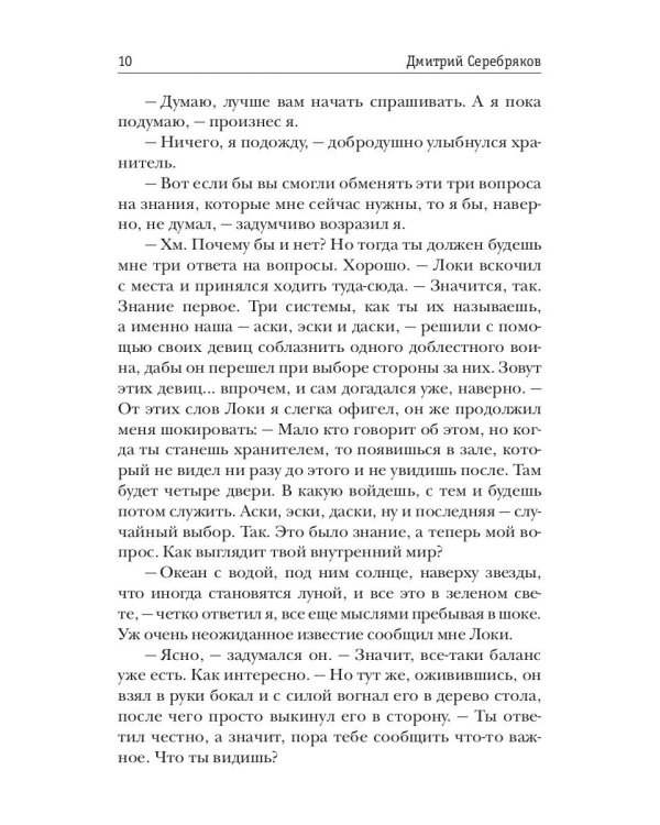 Система. Девятый уровень. Кн. 1