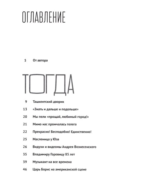 Тогда и сегодня