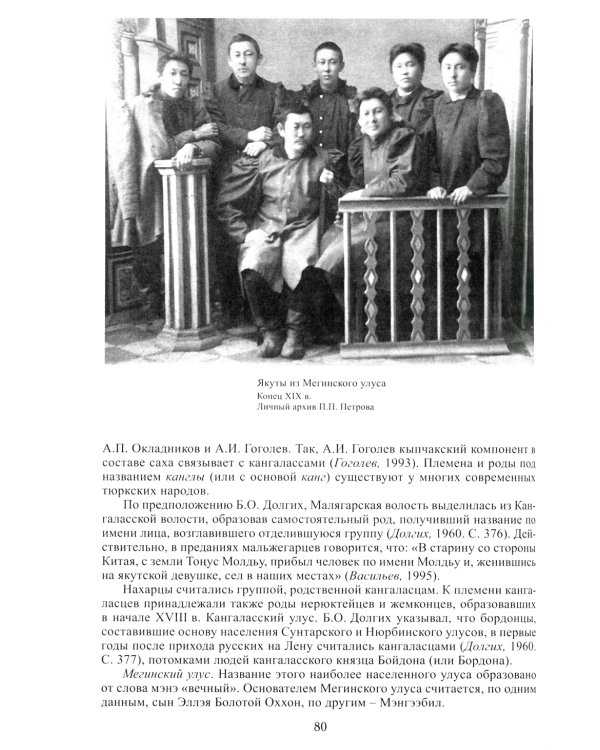 Якуты (Саха) 2-е изд