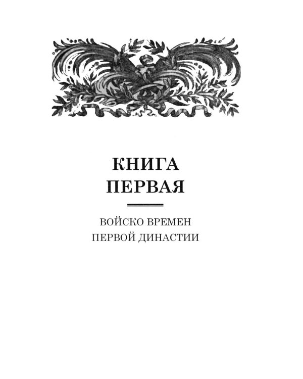 История французского войска. Т. 1 (1)