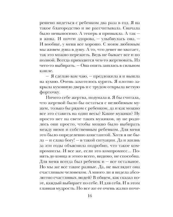 Женщина-отгадка: сборник