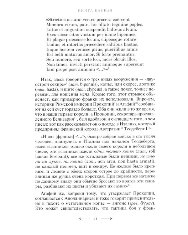 История французского войска. Т. 1 (1)