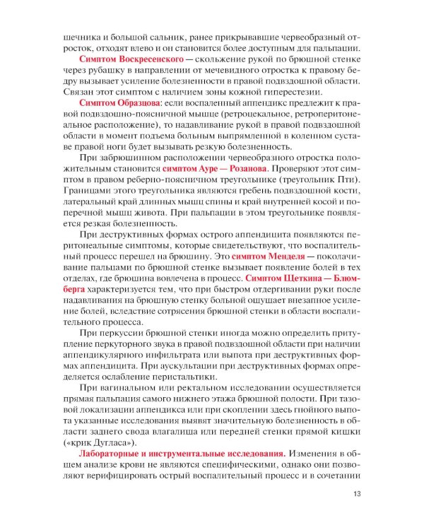 Факультетская хирургия: учебник