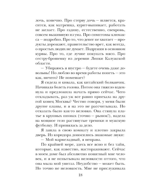 Женщина-отгадка: сборник