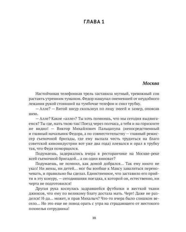 Икона на счастье, или цыганское проклятье