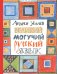Великий могучий русский язык: стихи