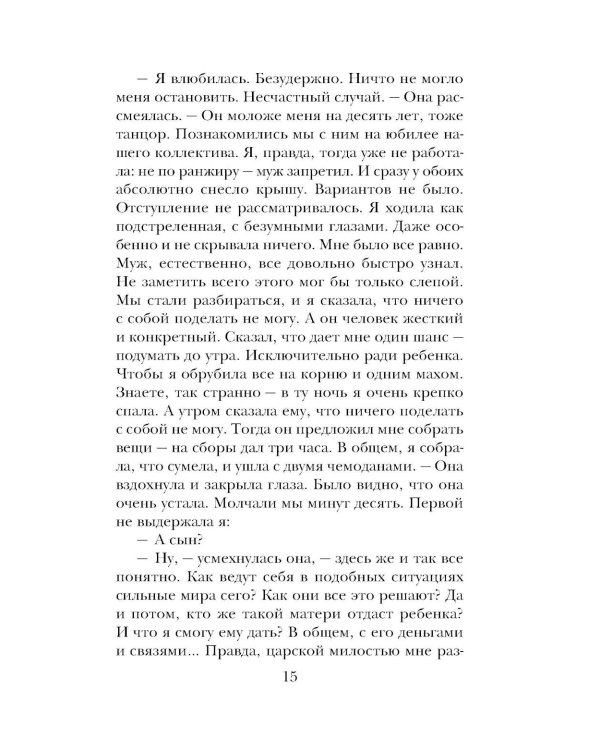 Женщина-отгадка: сборник