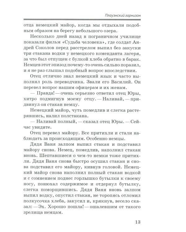 Не умереть за Родину