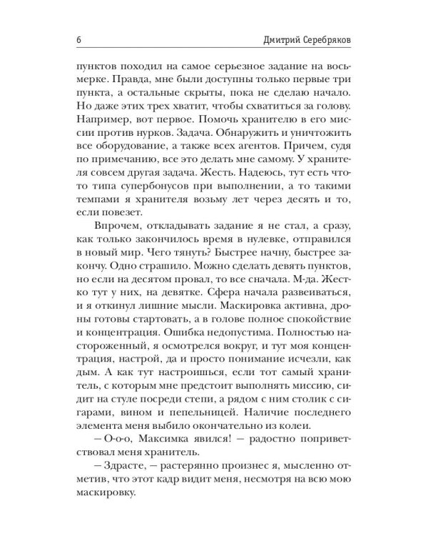 Система. Девятый уровень. Кн. 1