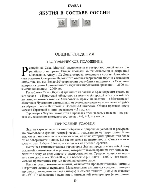 Якуты (Саха) 2-е изд