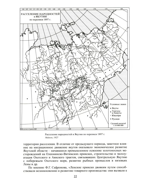 Якуты (Саха) 2-е изд