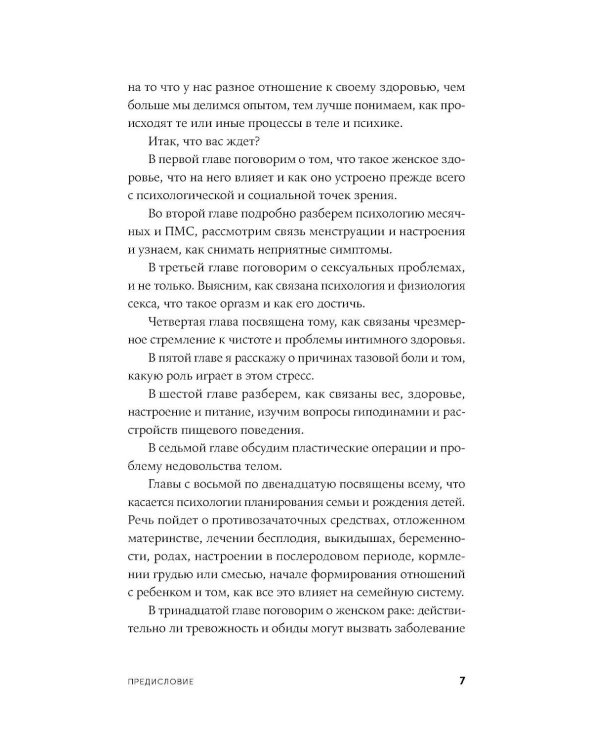 Разговор о женском здоровье