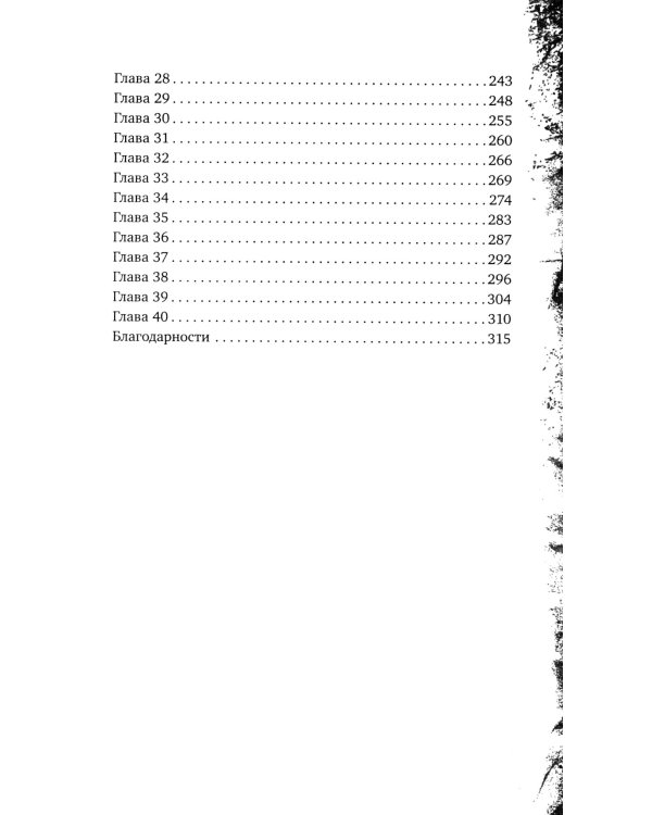 Полукровка из Дома Ужаса
