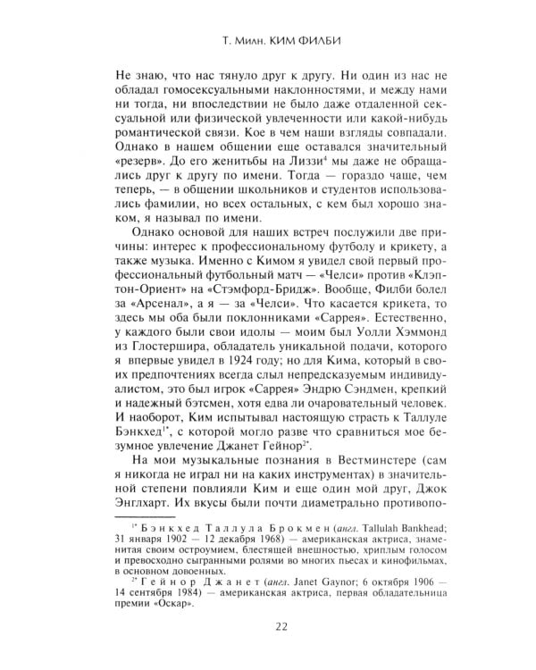 Ким Филби. Неизвестная история супершпиона КГБ. Откровения близкого друга и коллеги по МИ-6