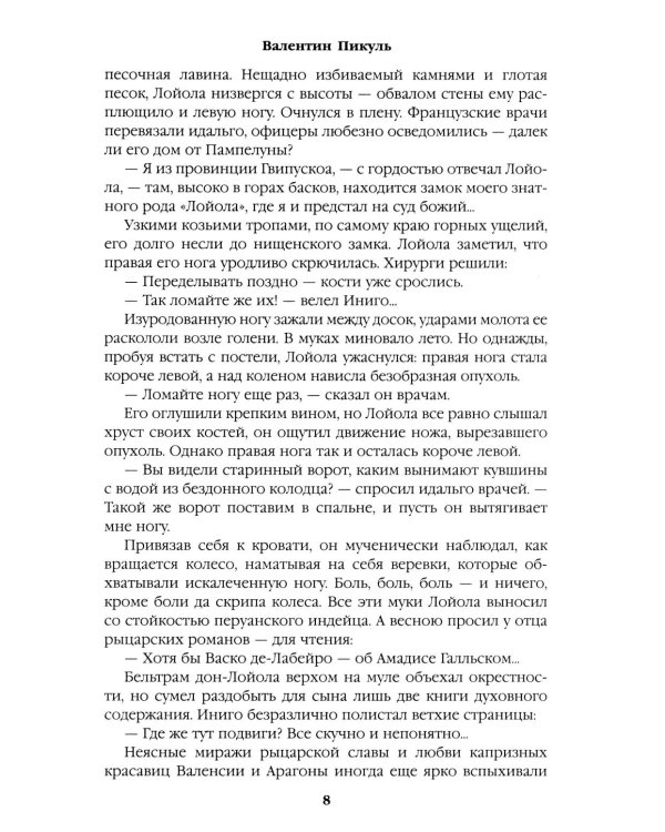 Дополнительное изображение книги «Псы господни.  Жирная, грязная и продажная. Янычары: романы»