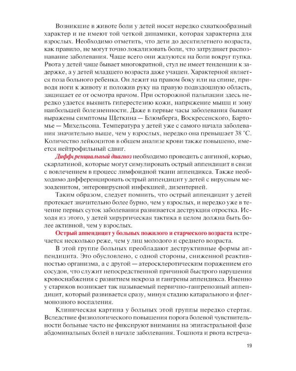 Факультетская хирургия: учебник