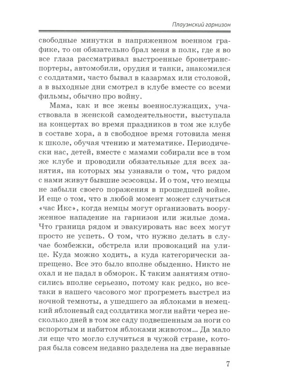 Не умереть за Родину