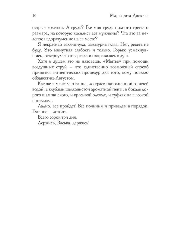 Жаркий Август. Т. 1