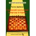 Гроссмейстерский репертуар Славянский треугольник. Репертуар за черных