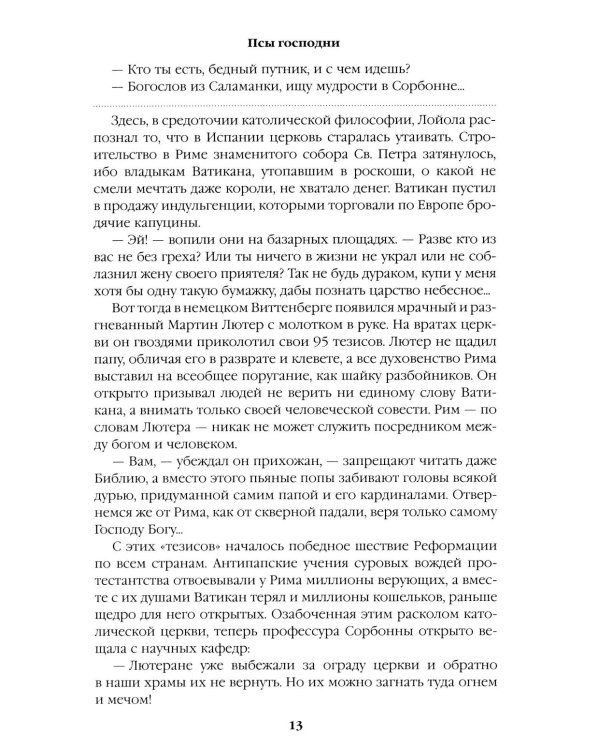 Дополнительное изображение книги «Псы господни.  Жирная, грязная и продажная. Янычары: романы»
