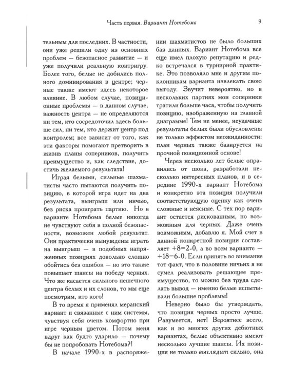 Славянский треугольник. Репертуар за черных