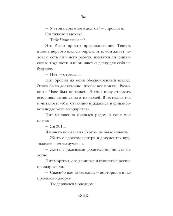 Тон