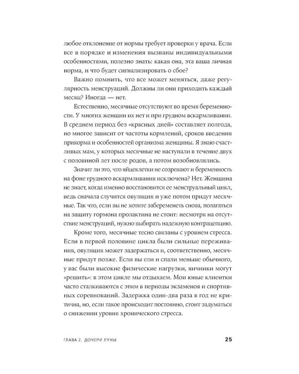 Разговор о женском здоровье