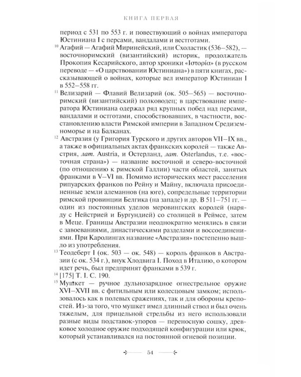 История французского войска. Т. 1 (1)