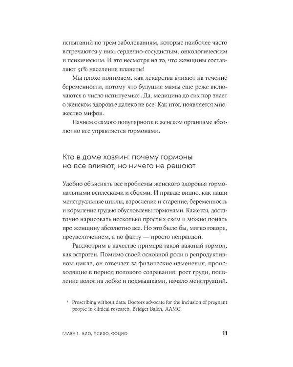 Разговор о женском здоровье