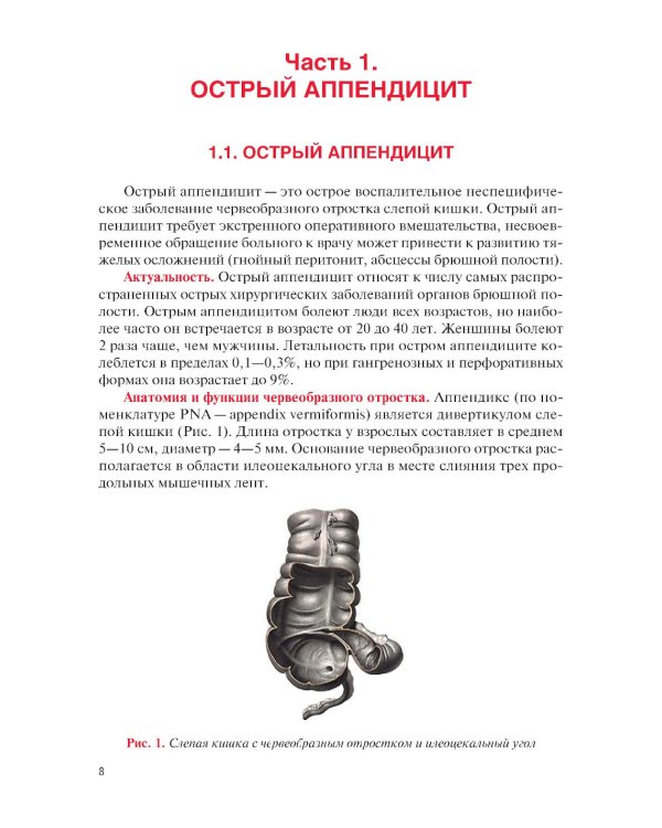 Факультетская хирургия: учебник