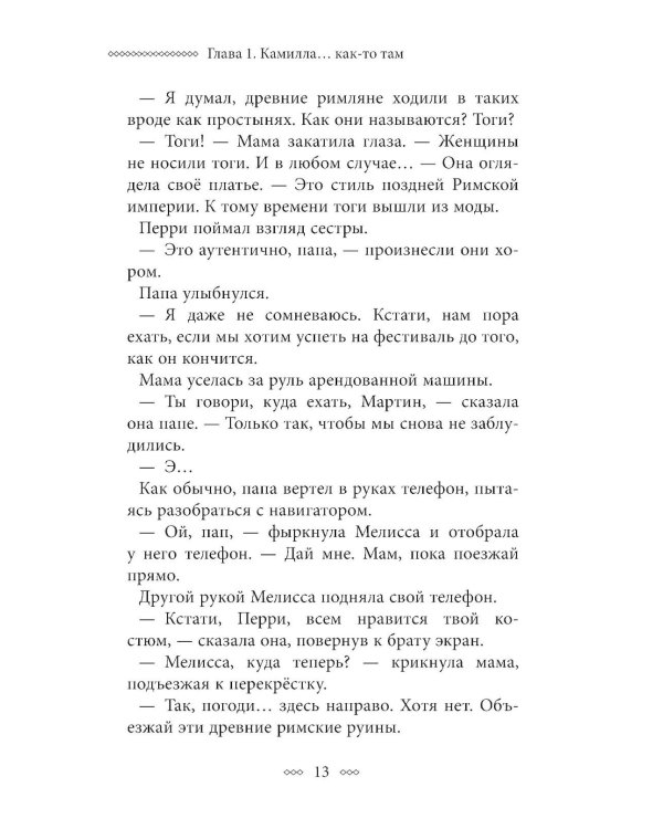 Дополнительное изображение книги «Мальчик, перешагнувший время»