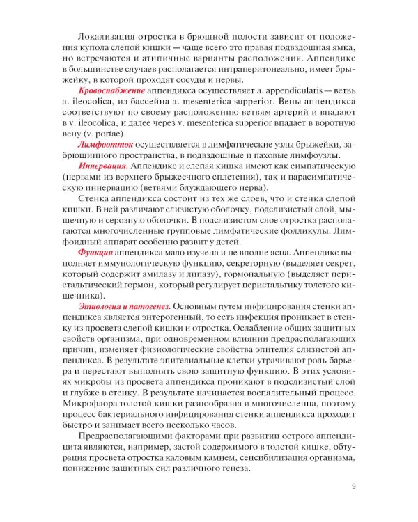 Факультетская хирургия: учебник