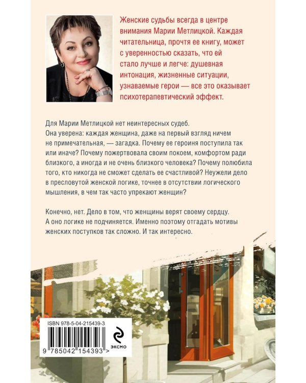 Женщина-отгадка: сборник