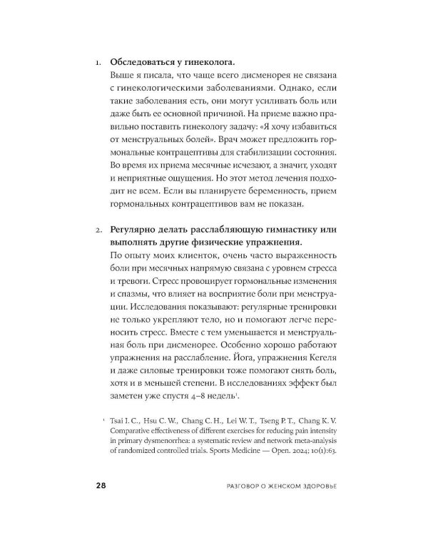 Разговор о женском здоровье