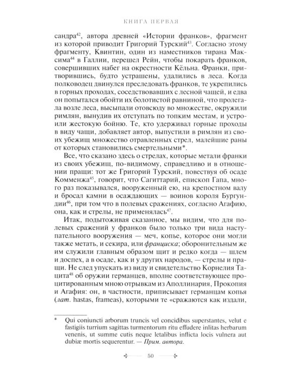 История французского войска. Т. 1 (1)
