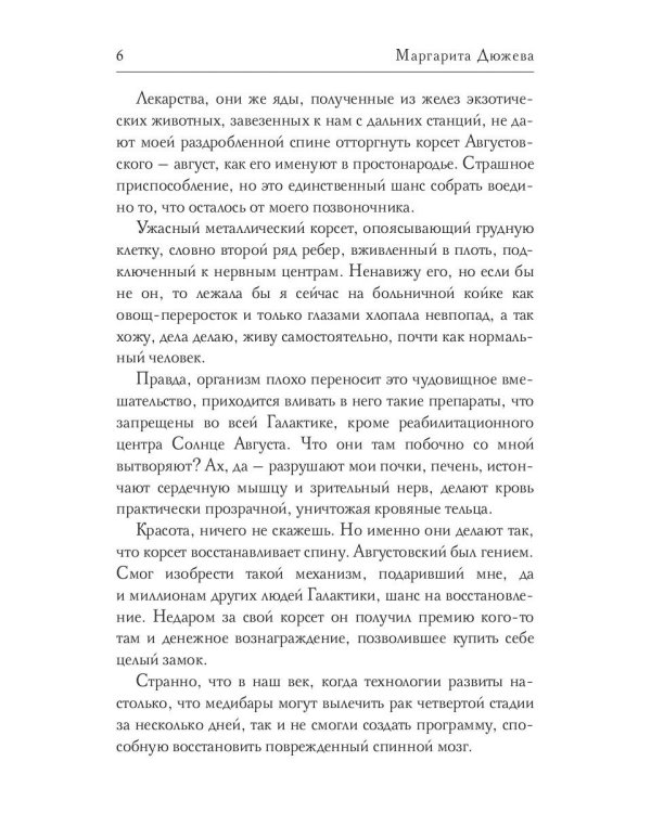 Жаркий Август. Т. 1