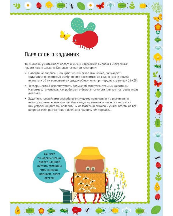 Умные открытия. Насекомые (+наклейки)