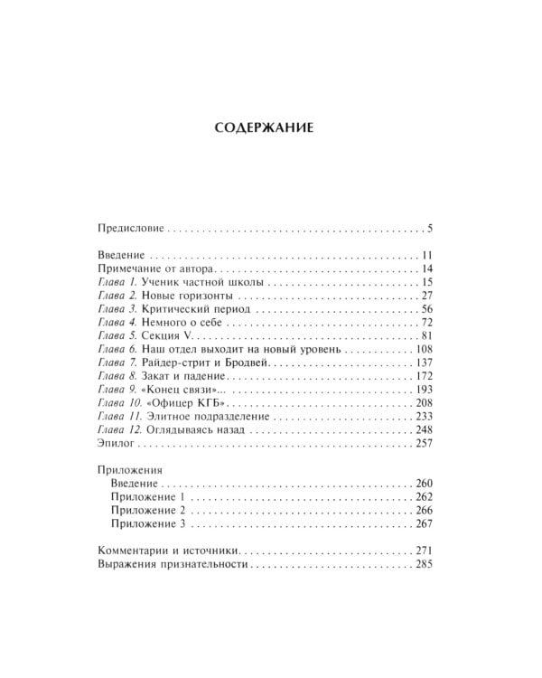 Ким Филби. Неизвестная история супершпиона КГБ. Откровения близкого друга и коллеги по МИ-6