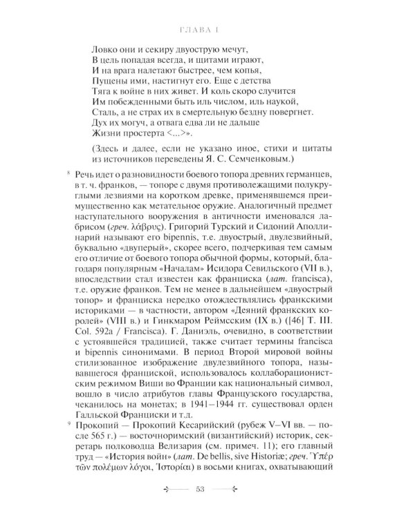 История французского войска. Т. 1 (1)