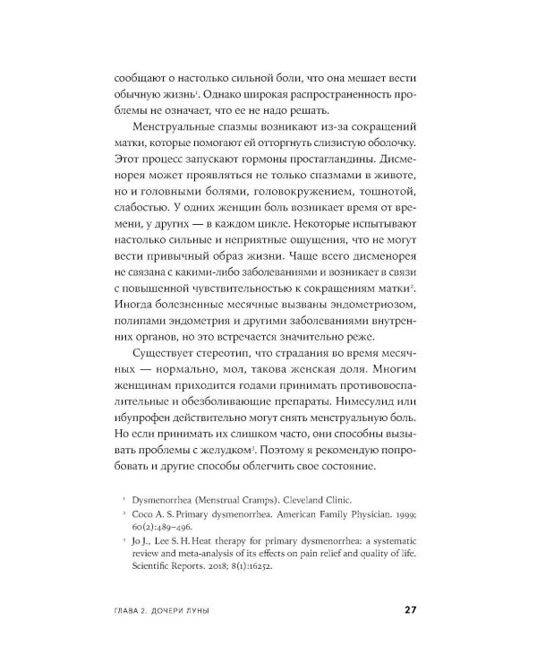 Разговор о женском здоровье