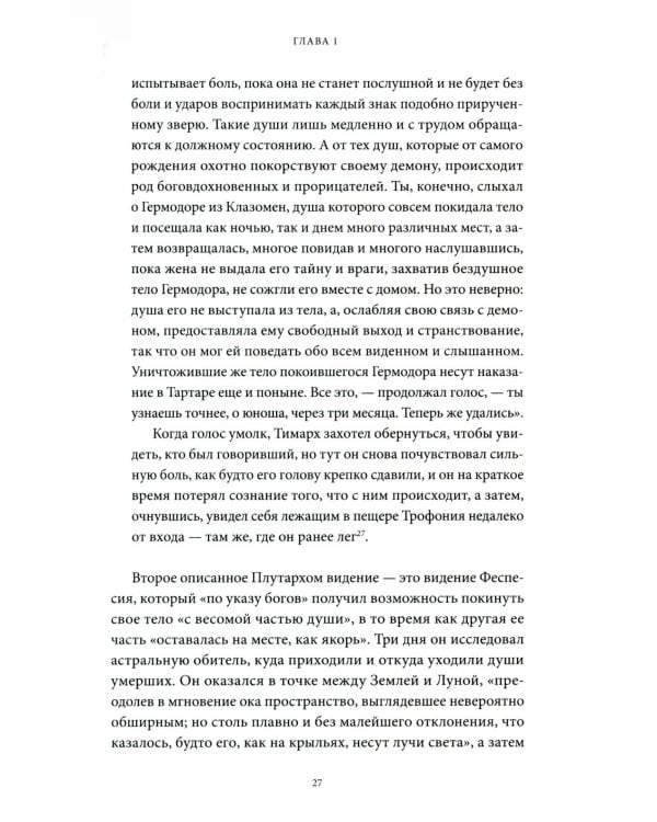 Мифы о смерти. От островов блаженных и знаков-предвестников до дьявольских рыцарей и дара бессмертия