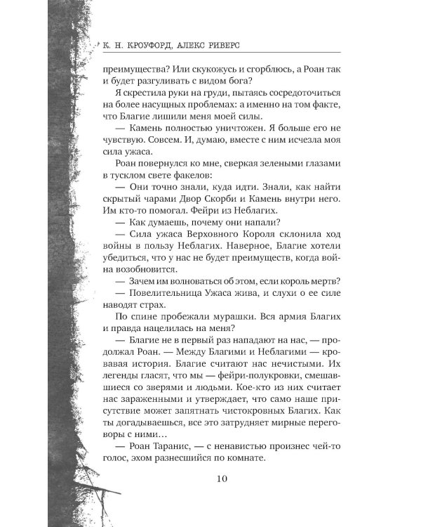 Полукровка из Дома Ужаса