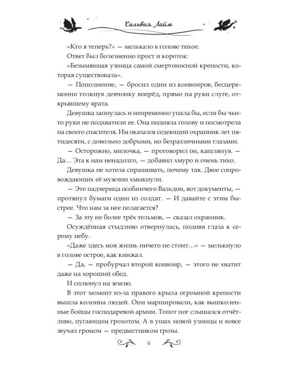 Баллада о королеве драконов. Ч. 1. Дым