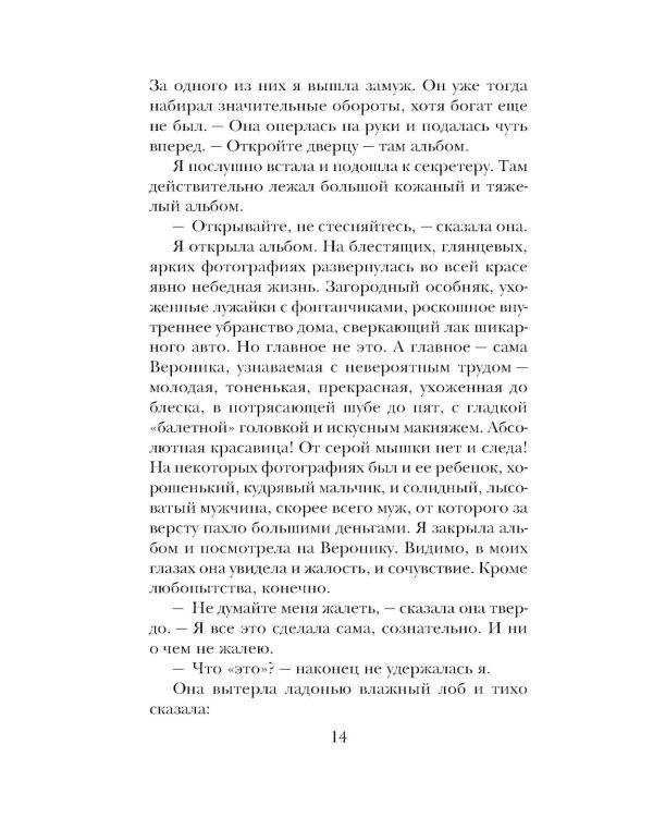 Женщина-отгадка: сборник